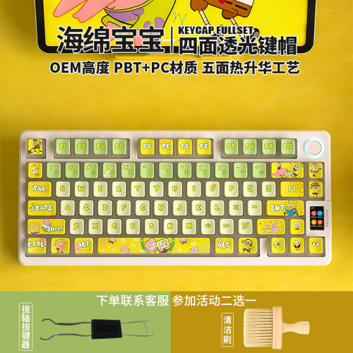 海绵宝宝四面透键帽OEM热升华PBT