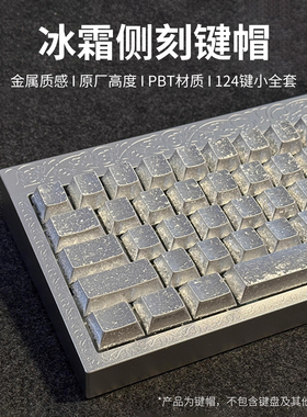 冰霜侧刻透光键帽原厂高度PBT材质金属质感冰晶IPI RAIN65 M PRO
