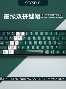 墨绿双拼键帽透明原厂高度PBT材质五面热升华绿色客制化VGN S99