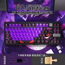 Pokemon宝可梦耿鬼双刻透光键帽原厂高度PBT五面热升华XTRFY K5V2