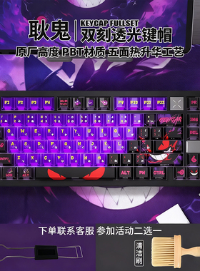 Pokemon宝可梦耿鬼双刻透光键帽原厂高度PBT五面热升华XTRFY K5V2