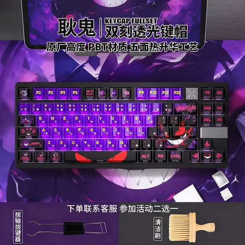 耿鬼双刻键帽原厂热升华PBT