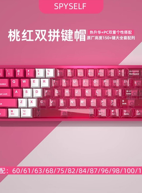桃红双拼键帽透明原厂高度PBT材质五面热升华红色磁轴键盘VGN闪电