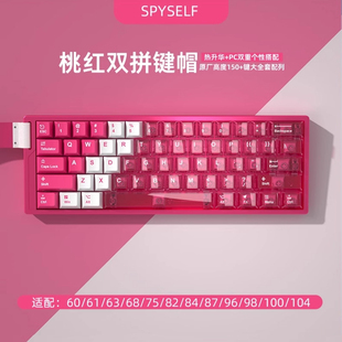 桃红双拼键帽透明原厂高度PBT材质五面热升华红色磁轴键盘VGN闪电