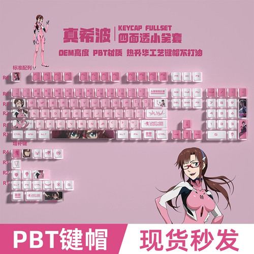 真希波四面透键帽OEM热升华PBT