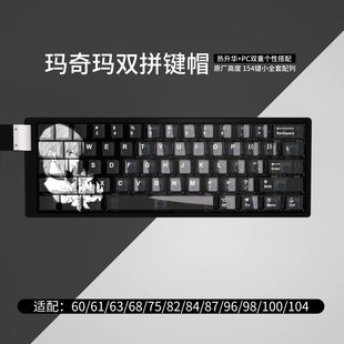 电锯人玛奇玛双拼键帽透明原厂高度PBT五面热升华WOB Rainy75RT