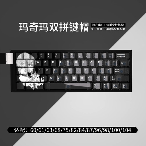 玛奇玛双拼键帽原厂热升华PBT