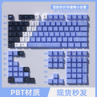 雪女双拼键帽原厂五面热升华PBT