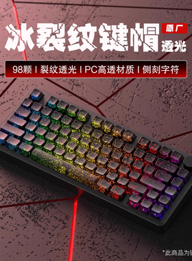 黑色冰裂纹侧刻透光键帽原厂高度PC材质客制化机械键盘达尔优A98