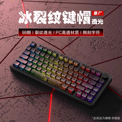 黑色冰裂纹侧刻透光键帽原厂PC