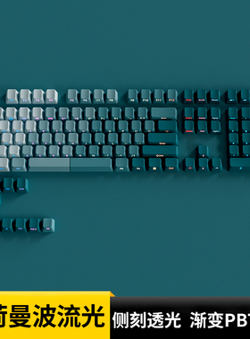 欧希德薄荷曼波流光侧刻键帽原厂PBT青色透光键盘达尔优EK87PRO