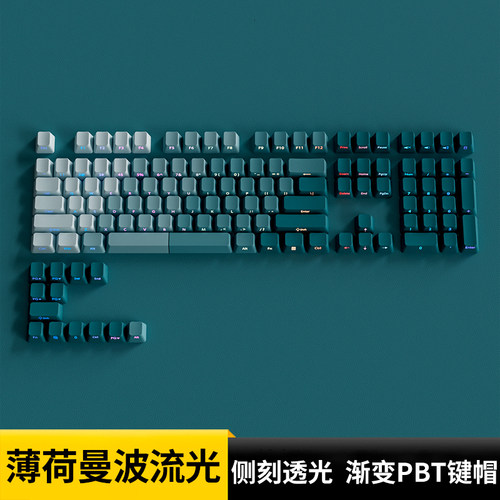 欧希德薄荷曼波流光侧刻键帽原厂PBT青色透光键盘达尔优EK87PRO