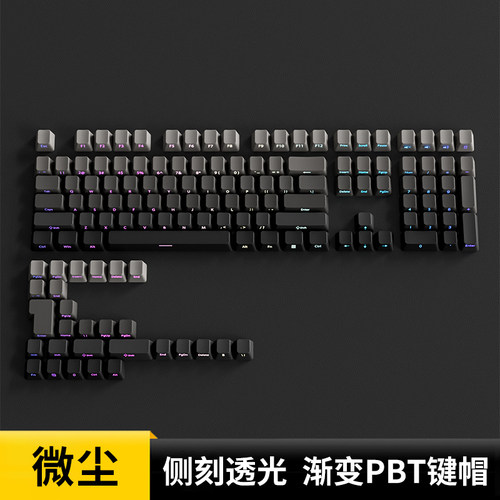 欧希德微尘侧刻键帽OEM高度PBT黑色透光客制化机械键盘新盟A66