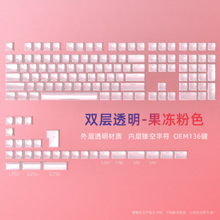 果冻粉透光键帽粉色PC材质透明OEM高度个性磁轴键盘狼蛛mini60
