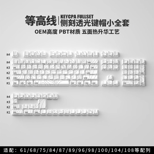 白色等高线1.0键帽原厂热升华PBT