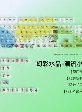 潮流小人雾透键帽透明PC水晶原厂透光客制化机械键盘前行者X98