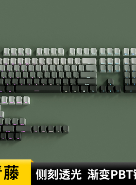 欧希德青藤侧刻键帽OEM高度PBT绿色透光机械键盘艾石头NA87PRO