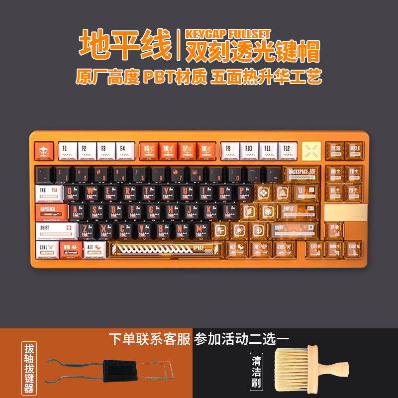 地平线双刻键帽原厂热升华PBT