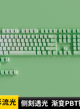 欧希德绿影流光侧刻键帽原厂高度PBT绿色透光键盘艾石头FEpro98