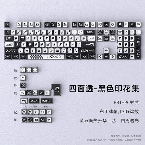 黑色印花集四面透光键帽热升华SA
