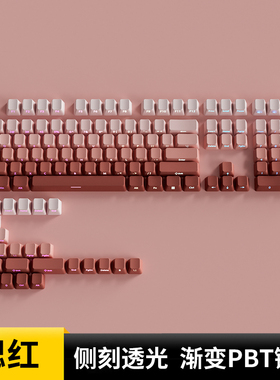 欧希德腮红侧刻键帽OEM高度PBT粉红色透光机械键盘客制化狼途LT84