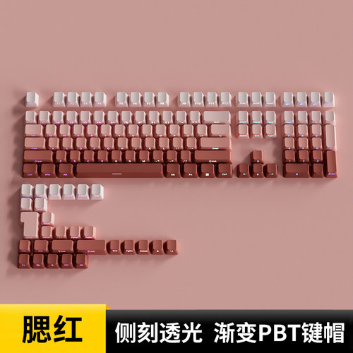 欧希德腮红侧刻键帽OEM高度PBT粉红色透光机械键盘客制化狼途LT84