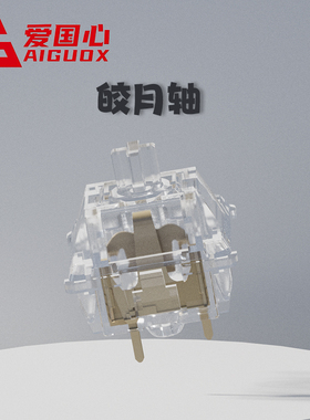 爱国心皎月轴麻将音机械键盘全透明轴体段落线性轴ColorReco F81