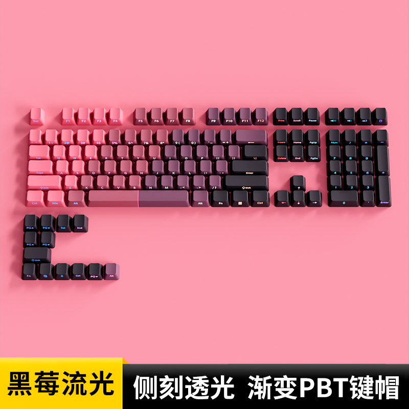欧希德黑莓流光侧刻键帽OEM高度PBT粉色透光机械键盘狼途LT104