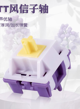 KTT康腾特风信子轴V2线性五脚客制化机械键盘轴体麻将音迈从K87S
