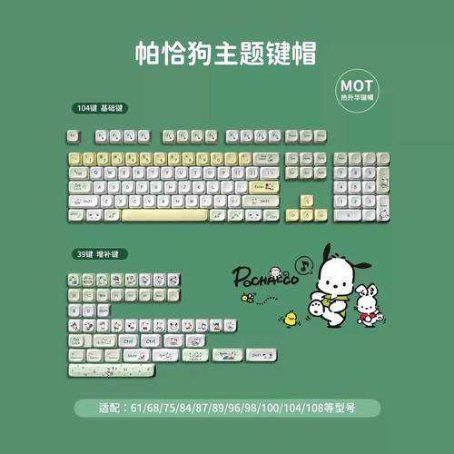 帕恰狗键帽MOA高度五面热升华PBT
