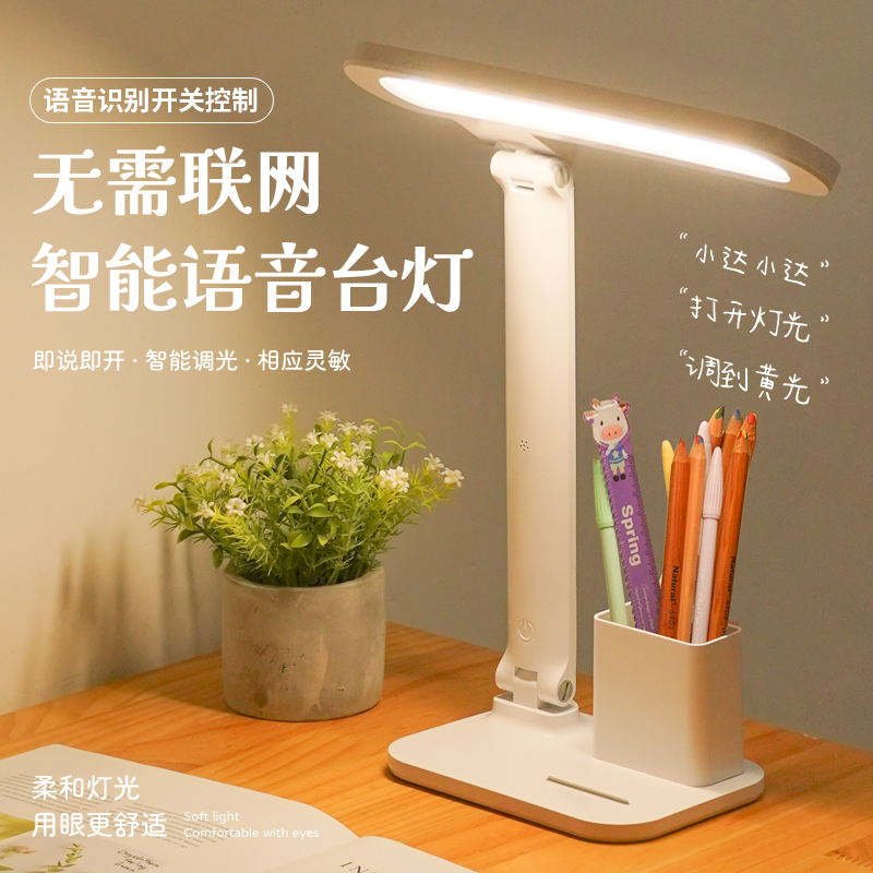 智能台灯床头灯卧室学习专用护眼学生宿舍阅读儿童语音声控小夜灯