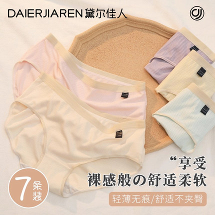 黛尔佳人内裤女士2025款女生纯棉裆7A全棉裆中腰无痕透气三角短裤