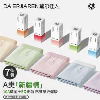黛尔佳人内裤女士2025新款女生纯棉10A抗菌全棉裆大码透气三角裤实付25.9元到手包邮 黛尔佳人内裤女士2025新款女生纯棉10A抗菌全棉裆大码透气三角裤实付25.9元到手包邮