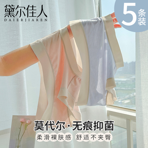 2023新款莫代尔无痕内裤女士夏季薄款女生纯棉抗菌中腰大码三角裤