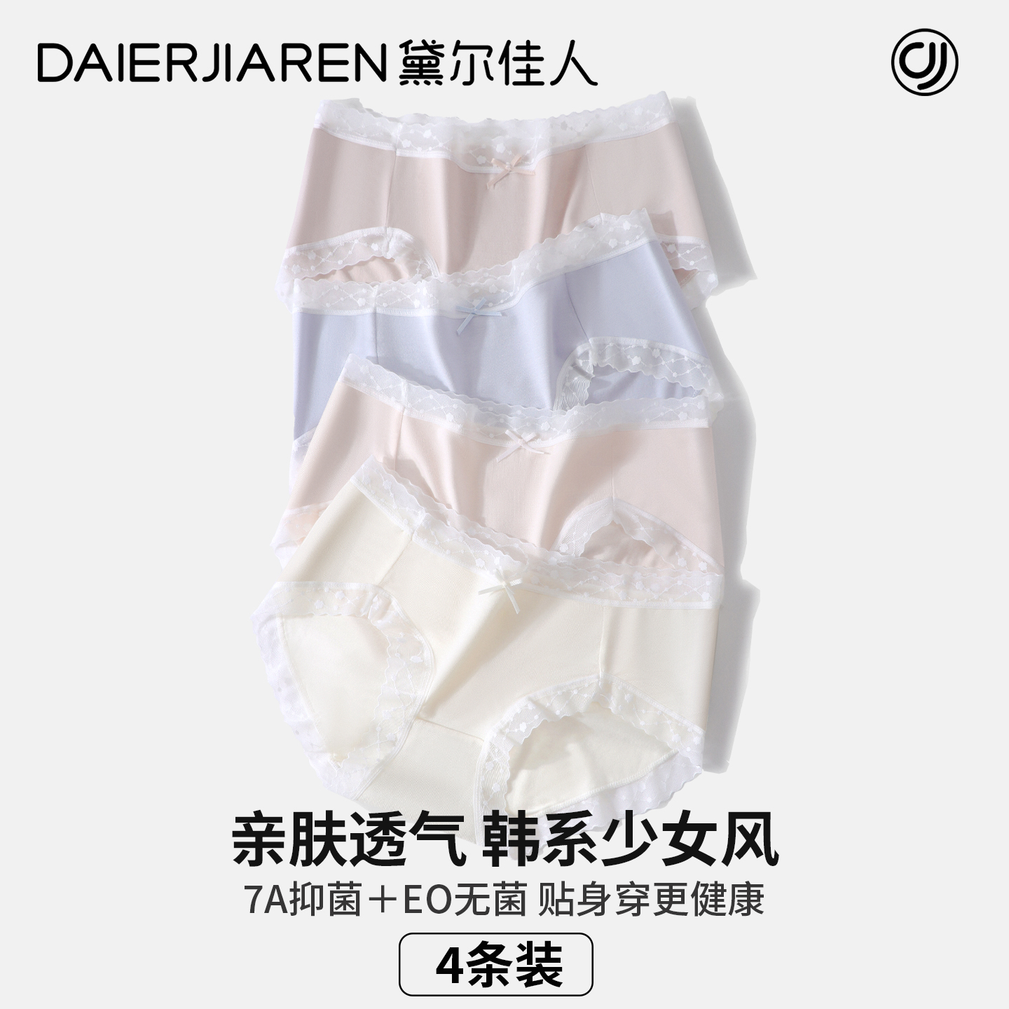 黛尔佳人内裤女生纯棉抗菌全棉裆