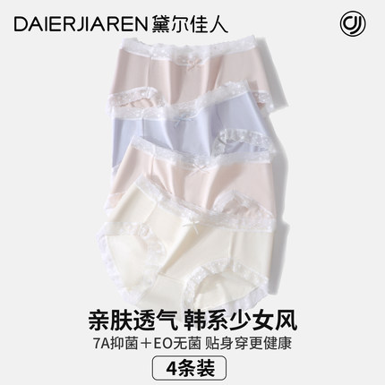 黛尔佳人内裤女生2025新款大码纯棉裆7A全棉裆无痕透气女三角短裤