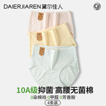 黛尔佳人高腰内裤女A类纯棉7A抗菌全棉加长裆透气大码女士三角裤