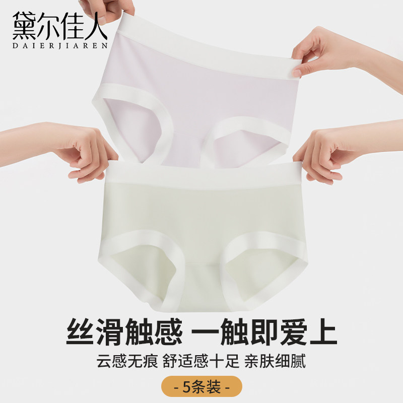 黛尔佳人莫代尔7A抑菌无痕舒适