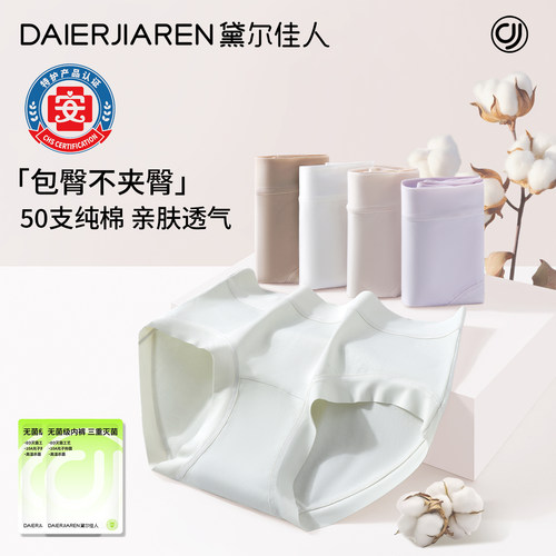 黛尔佳人纯棉无痕抗菌三角裤