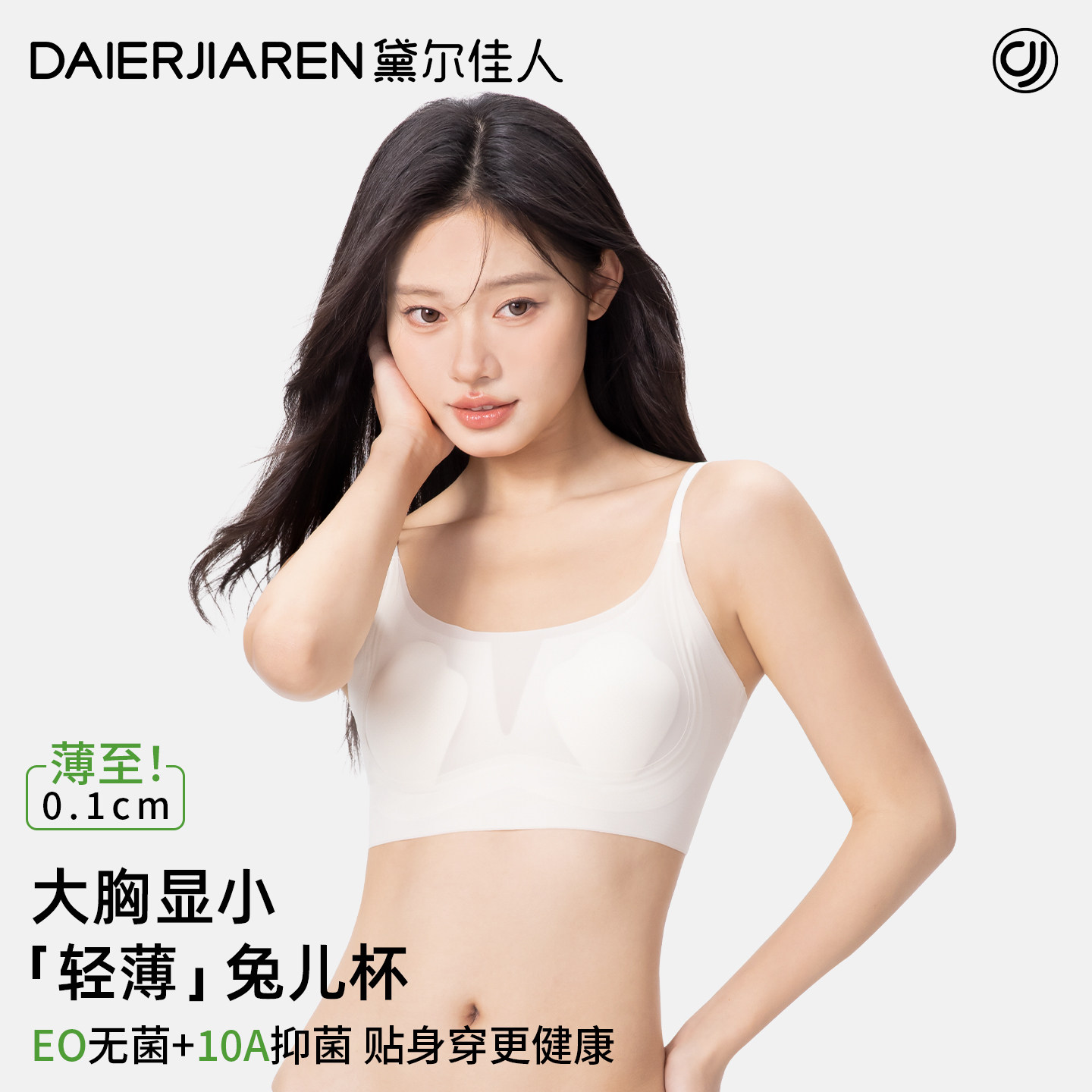 黛尔佳人兔耳杯内衣粉底液