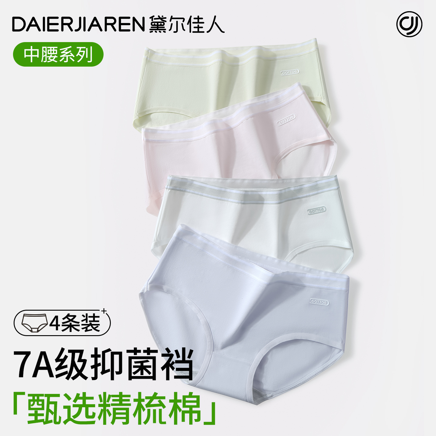 黛尔佳人纯棉7A抗菌中腰三角裤