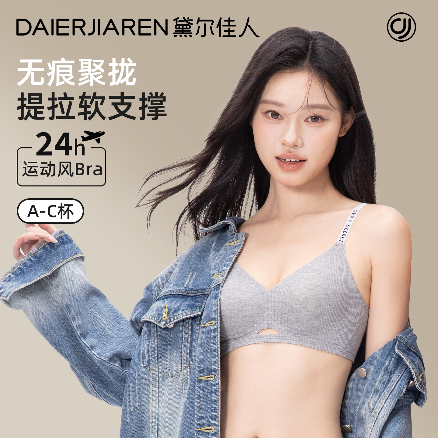 黛尔佳人运动无钢圈聚拢文胸女夏薄款无痕软支撑防震内衣小胸显大