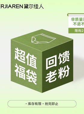 黛尔佳人超值福袋内裤女士2026新款纯棉全棉裆大码透气女生三角裤
