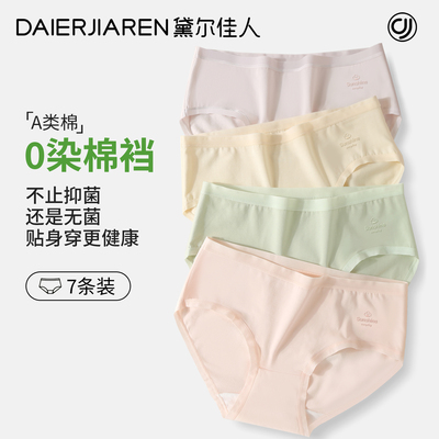 黛尔佳人抑菌裆内裤女亲肤柔软