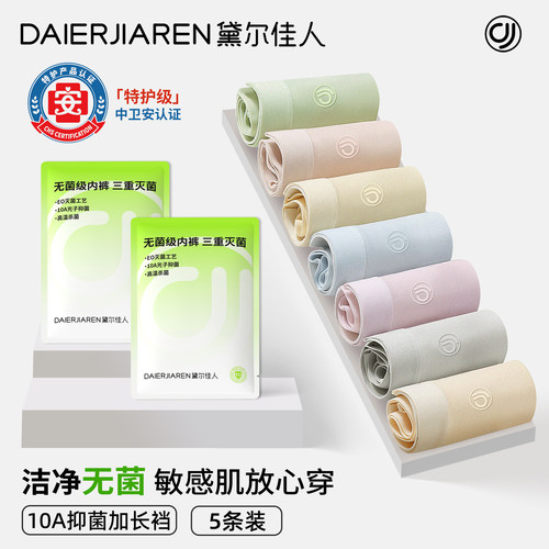 黛尔佳人无菌内裤纯棉抗菌全棉裆