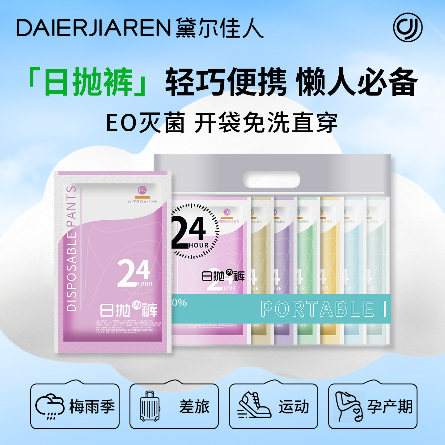 黛尔佳人一次性无菌日抛裤