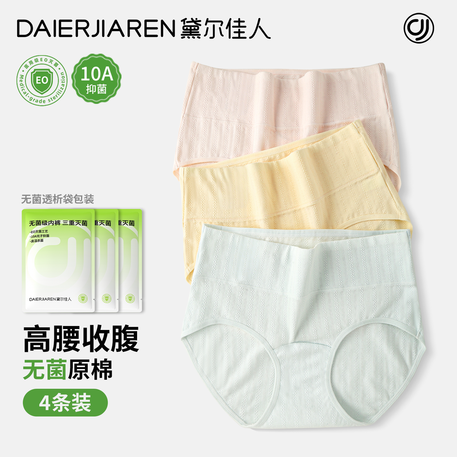 黛尔佳人高腰内裤女A类纯棉10A抗菌全棉加长裆透气大码女士三角裤,女士内衣/男士内衣/家居服,女三角裤,淘宝优惠券,粉丝福利购,淘宝优惠卷