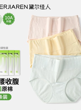 黛尔佳人高腰内裤女A类纯棉10A抗菌全棉加长裆透气大码女士三角裤