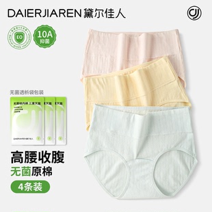 黛尔佳人高腰内裤女A类纯棉10A抗菌全棉加长裆透气大码女士三角裤