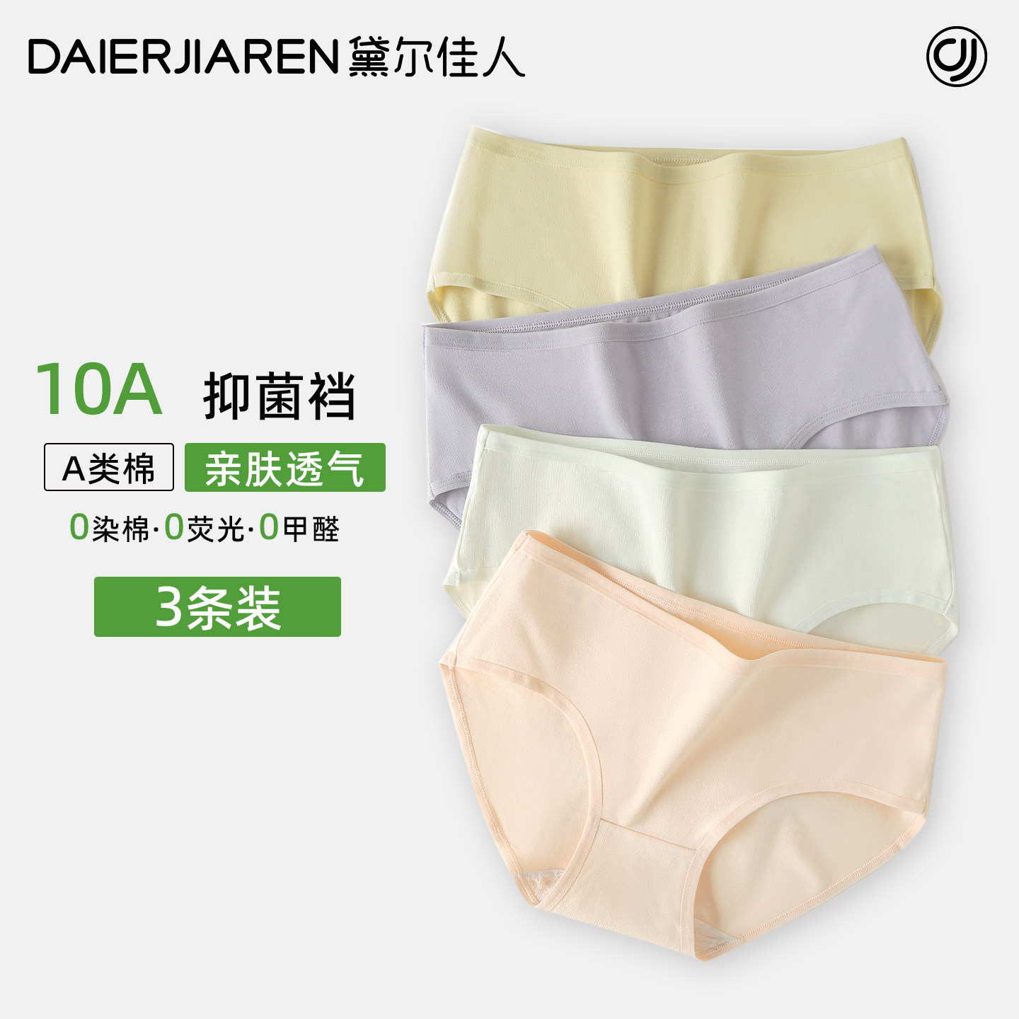 黛尔佳人女士内裤纯棉新疆棉中腰无痕10A抑菌裆透气包臀三角裤